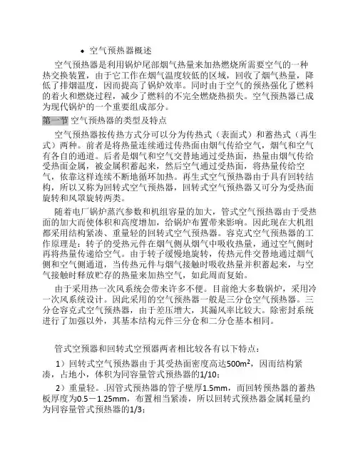 空预器教程