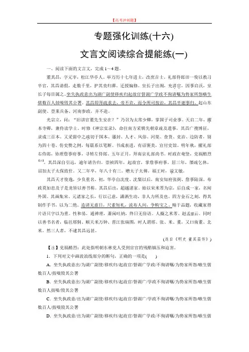【强烈推荐】2020届高考语文一轮专题强化训练(Word版,44份,含答案)(30).doc