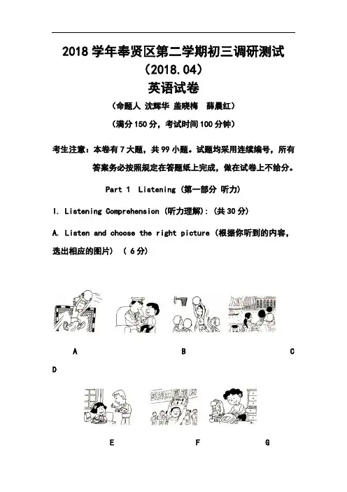 最新-2018年上海市奉贤区中考二模英语试题及答案 精品