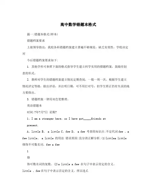 高中数学错题本格式