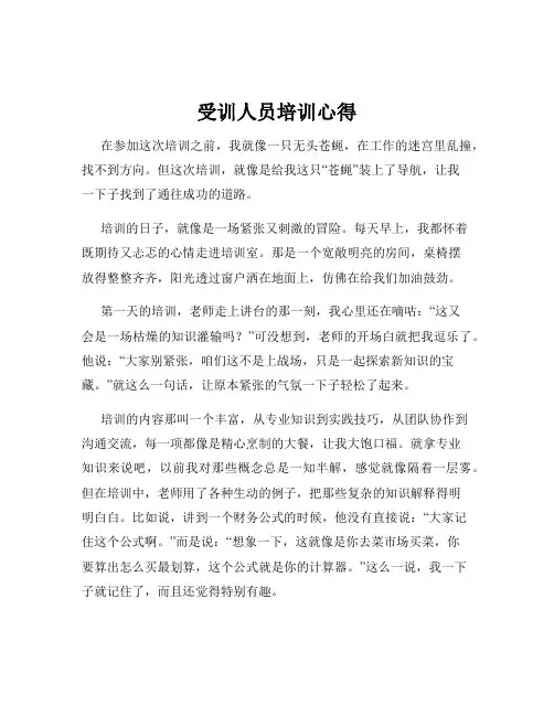受训人员培训心得