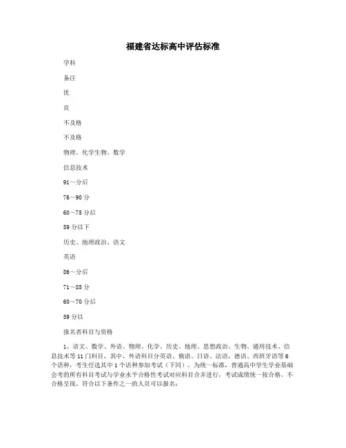 福建省达标高中评估标准