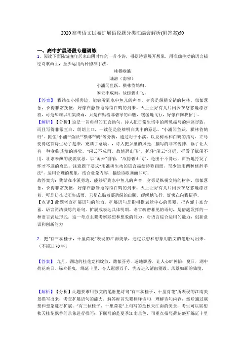 2020高考语文试卷扩展语段题分类汇编含解析(附答案)50
