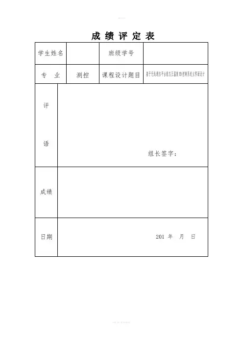 基于无线通信平台组态王温度PD控制系统主界面设计课程设计