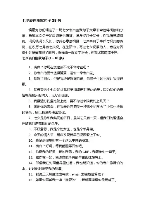 七夕表白幽默句子35句