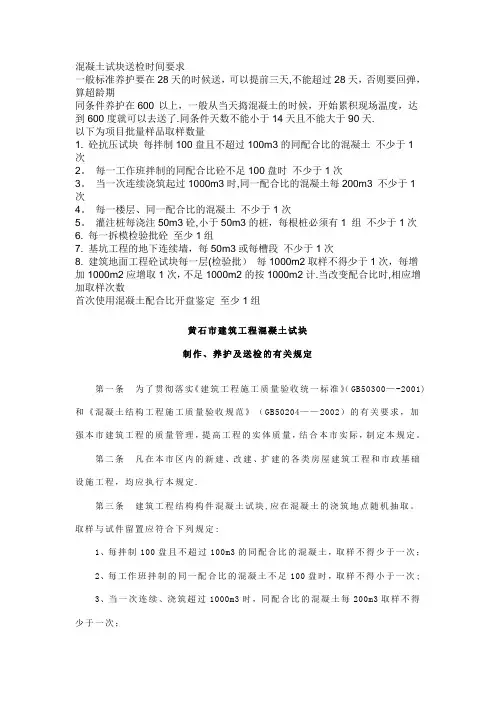 混凝土试块送检时间要求