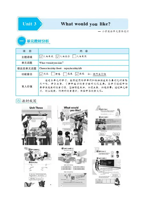 Unit 3 What would you like单元整体教学设计表格式人教PEP版英语五年级上册
