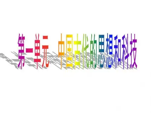 第1课孔子与老子