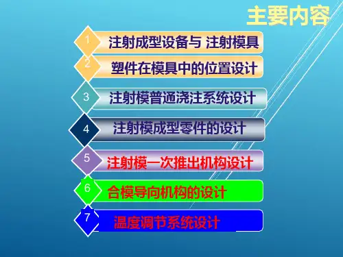 塑料模具设计项目2单分型面注射模设计PPT课件