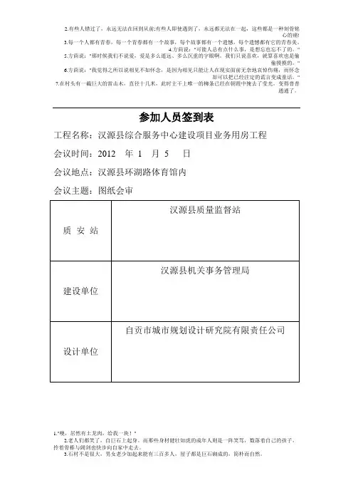 监理工程例会参加人员签到表