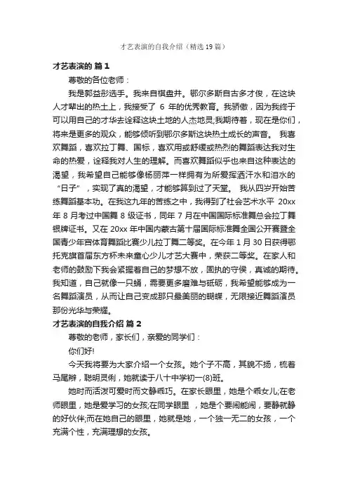 才艺表演的自我介绍（精选19篇）