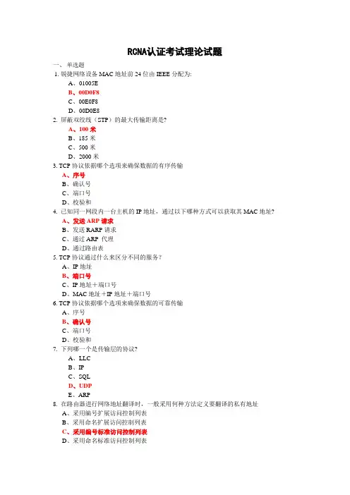 RCNA考试题6(含答案)