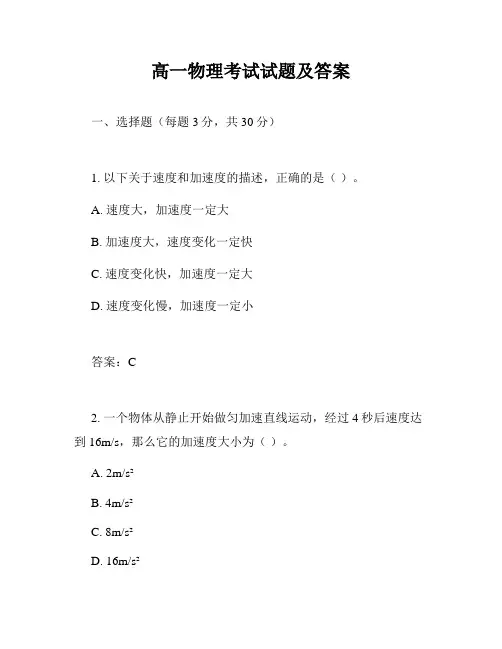 高一物理考试试题及答案