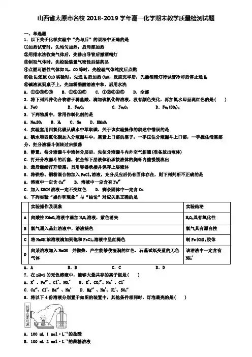 山西省太原市名校2018-2019学年高一化学期末教学质量检测试题