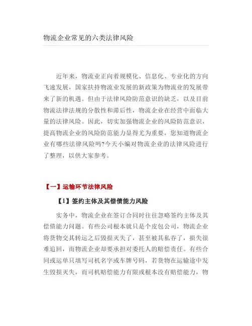 物流企业常见的六类法律风险