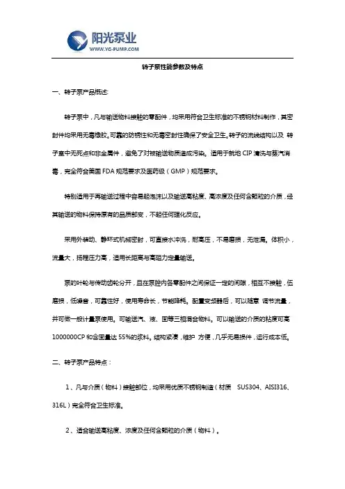 转子泵性能参数及特点