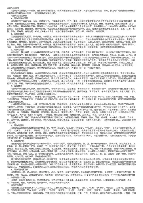 瑶族八大习俗