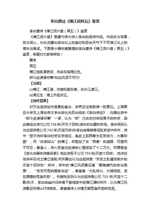 李白唐诗《横江词六首（其五）》鉴赏