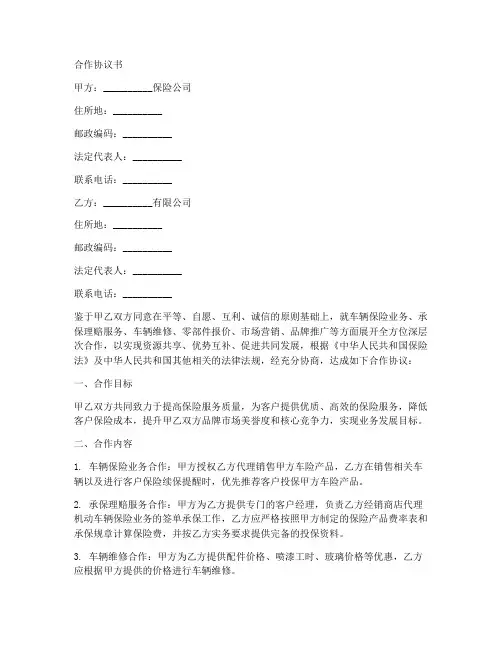 与保险公司对接合作协议书