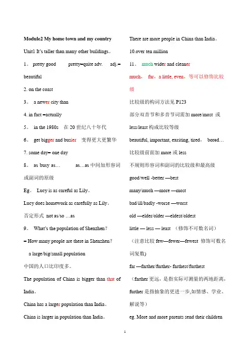 外研版英语八年级上册Module 2单元知识点归纳总结(详细版)