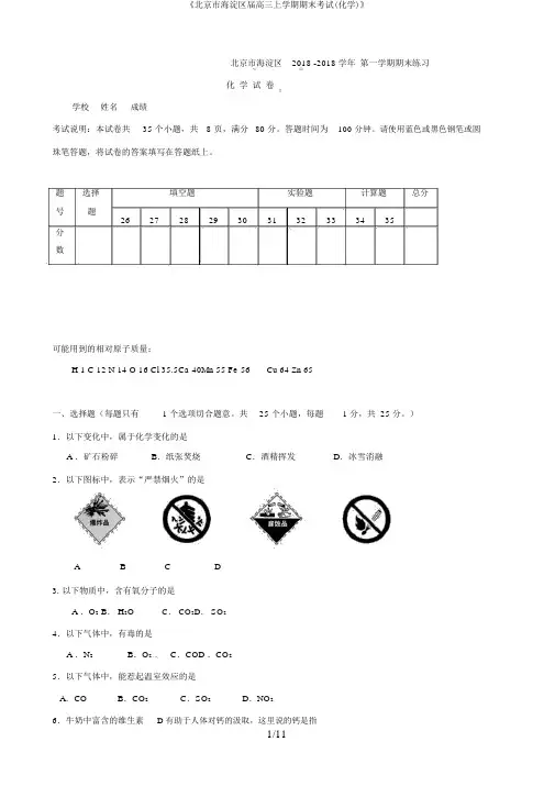 《北京市海淀区届高三上学期期末考试(化学)》