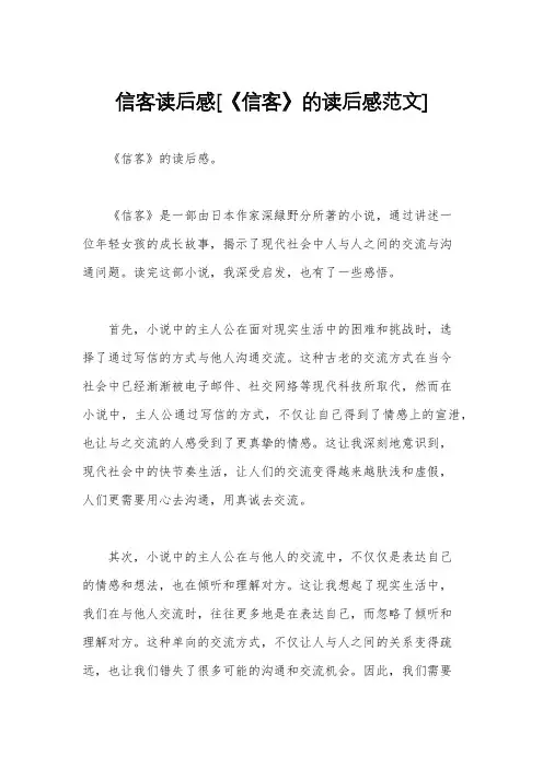 信客读后感[《信客》的读后感范文]
