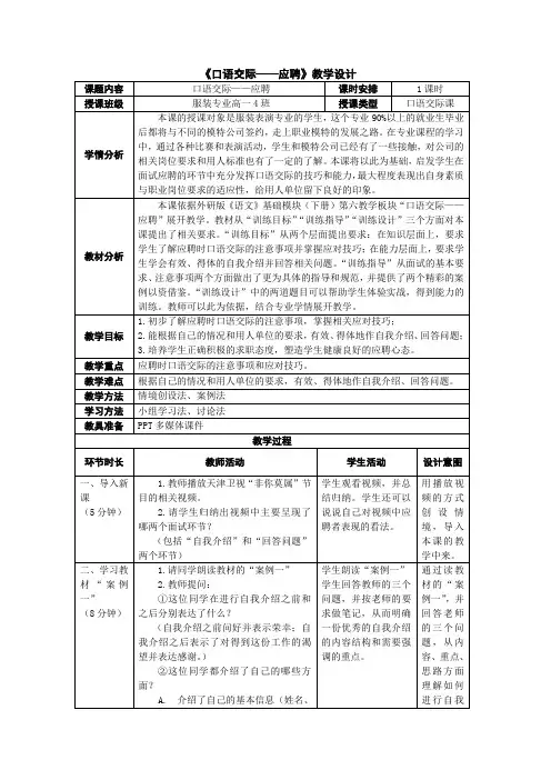 第六板块《口语交际——应聘》教学设计