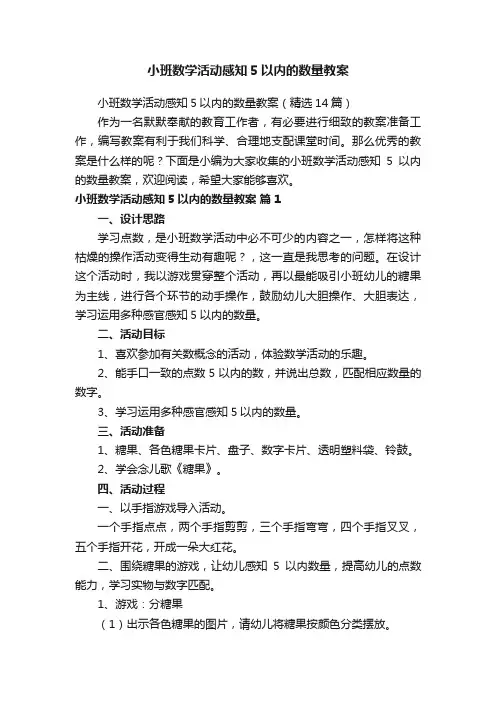 小班数学活动感知5以内的数量教案