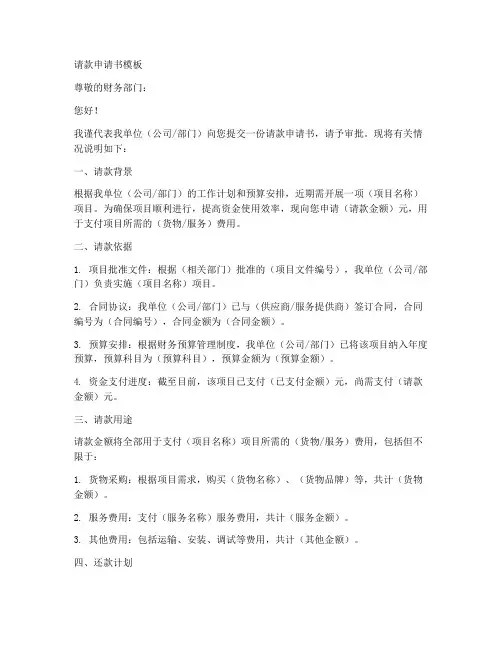 请款申请书模板 2