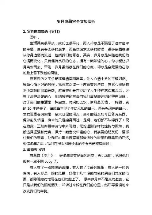 岁月席慕容全文加赏析