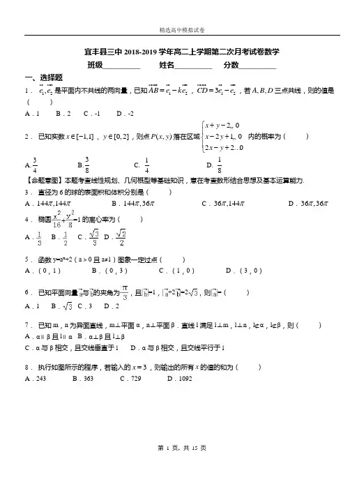 宜丰县三中2018-2019学年高二上学期第二次月考试卷数学