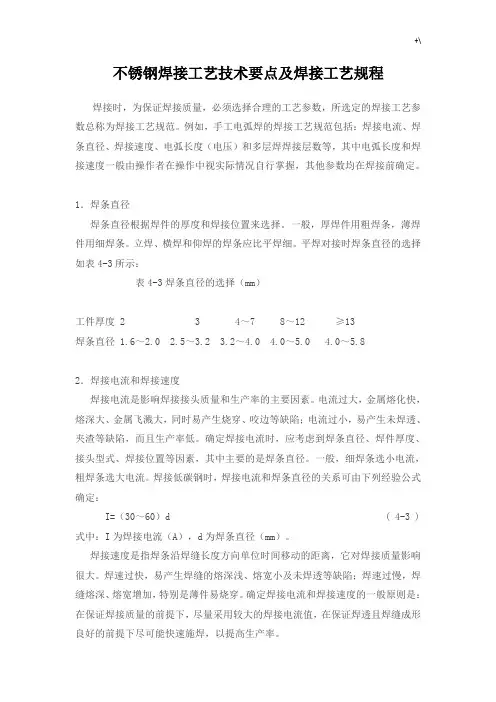 不锈钢焊接工艺标准技术要点及其焊接工艺标准规章制度