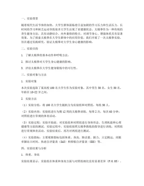 大学生太极实验报告