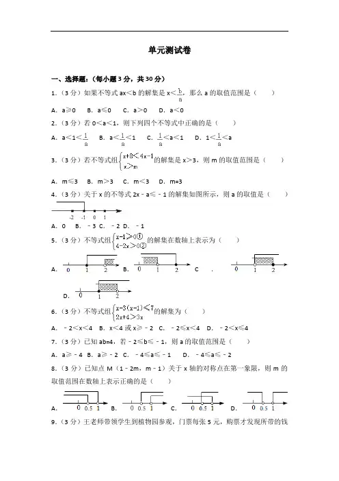人教版初中七年级下册数学第九章单元测试卷(1)(附答案解析)