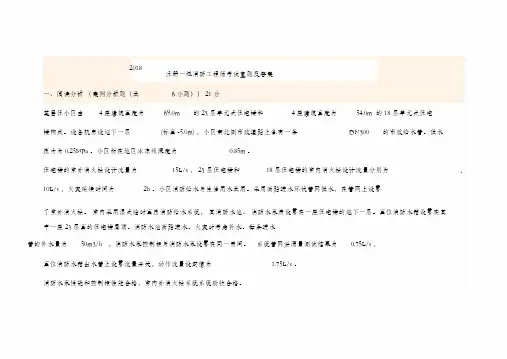 2018注册一级消防工程师考试真题及答案