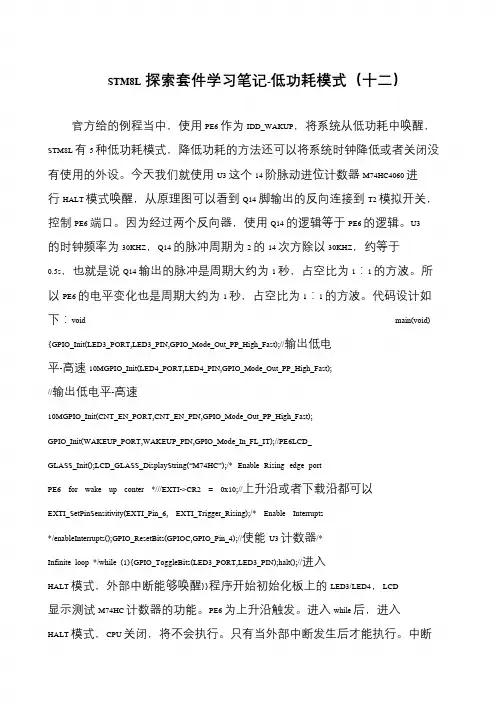 STM8L探索套件学习笔记-低功耗模式(十二)
