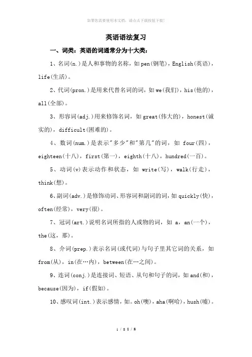 英语主谓宾定状补讲解