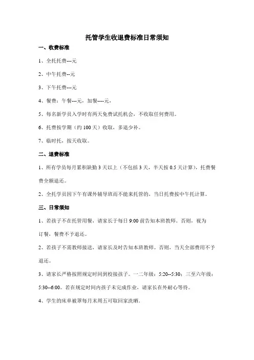 托管收费说明