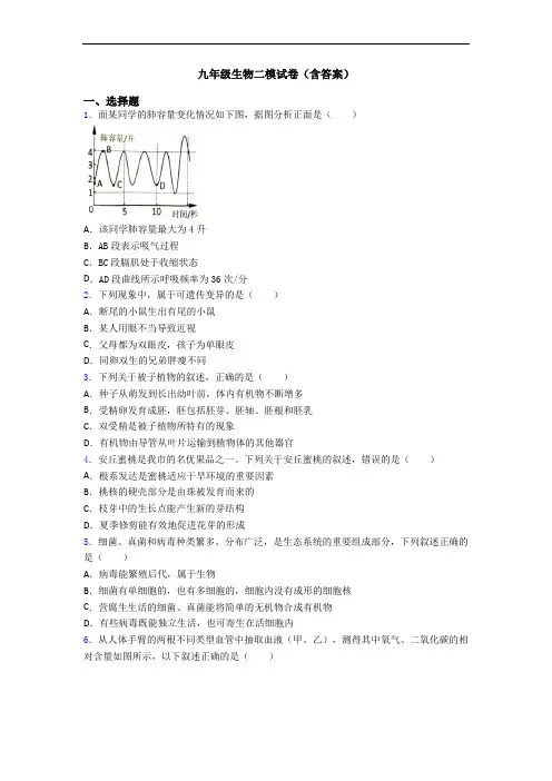 九年级生物二模试卷(含答案)