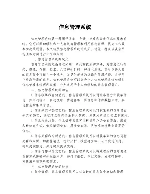 信息管理系统