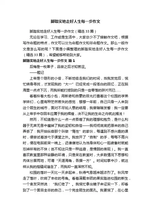 脚踏实地走好人生每一步作文