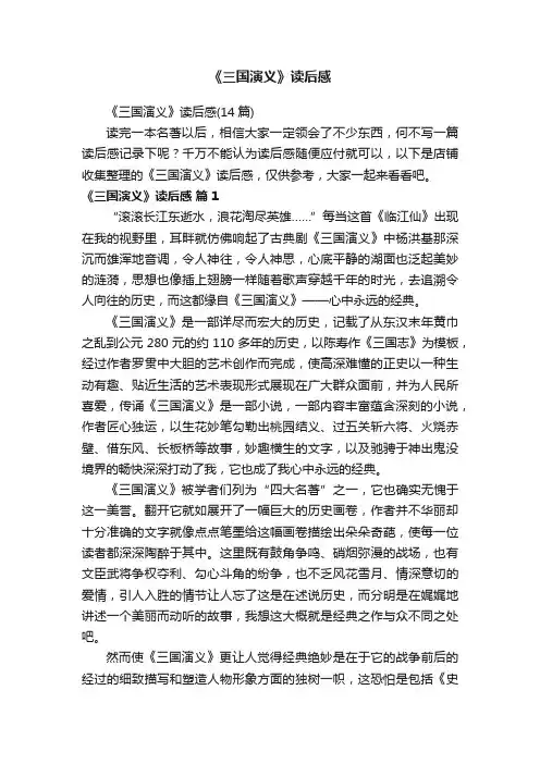 《三国演义》读后感