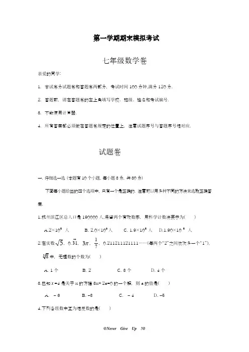 2018-2019学年最新浙教版数学七年级上学期期末模拟达标检测卷及答案解析-精编试题