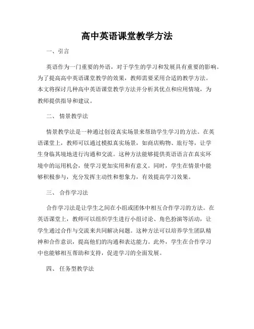 高中英语课堂教学方法