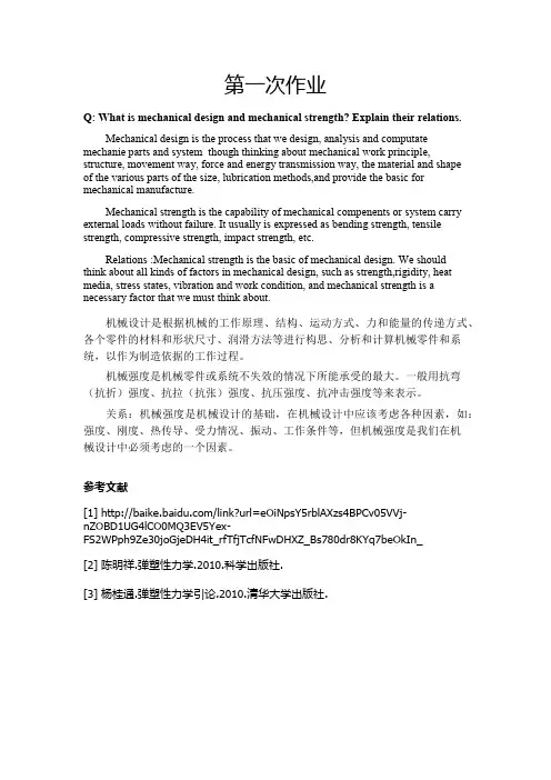 机械强度
