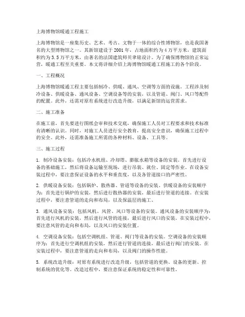 上海博物馆暖通工程施工
