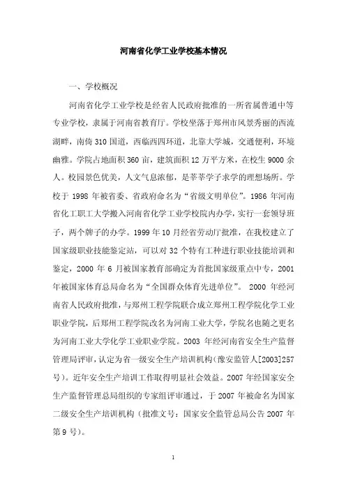 河南省化学工业学校基本情况