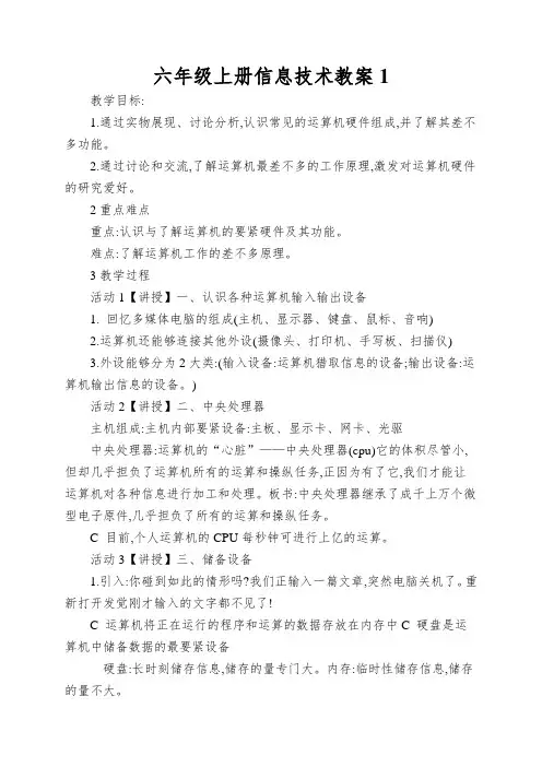 六年级上册信息技术教案1.1走进计算机浙江摄影版 