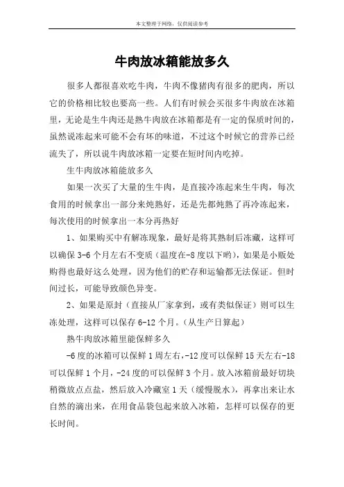 牛肉放冰箱能放多久