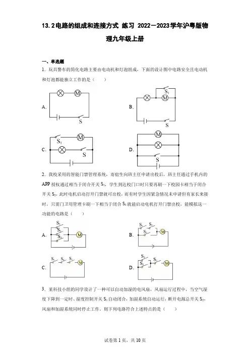 13.2电路的组成和连接方式 练习(含答案)